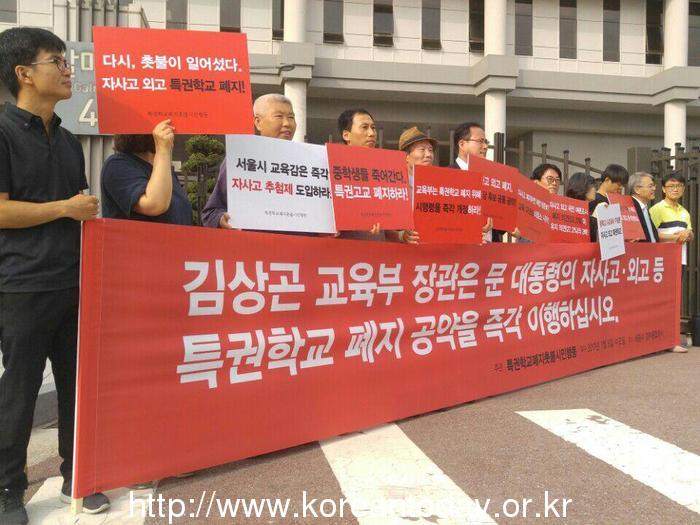 “자사고 등 특권학교폐지하라!” 릴레이 1인시위가 계속되고 있다