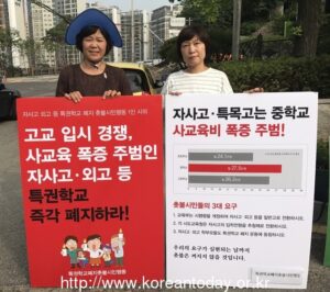 자사고 등 특권학교폐지 1인시위 연일 전개