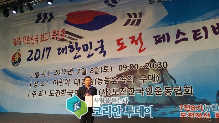국민재난안전교육연구소 ‘도전 한국인 우수 중소기업 상’ 수상