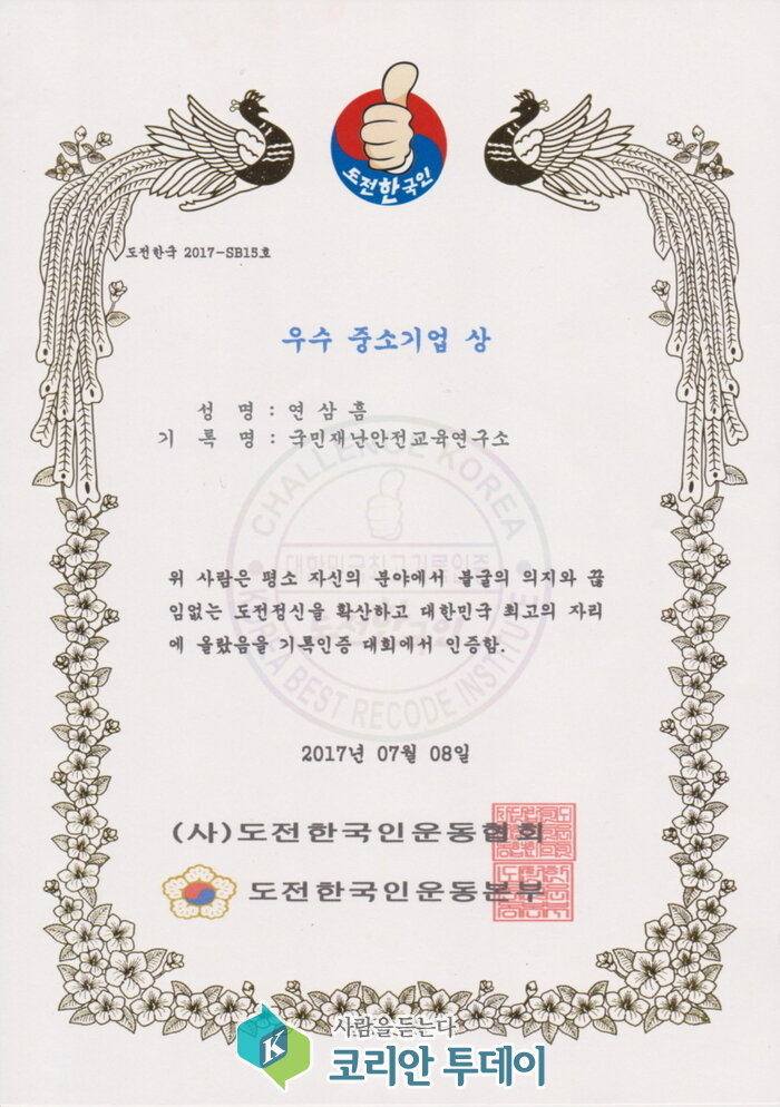 국민재난안전교육연구소 ‘도전 한국인 우수 중소기업 상’ 수상