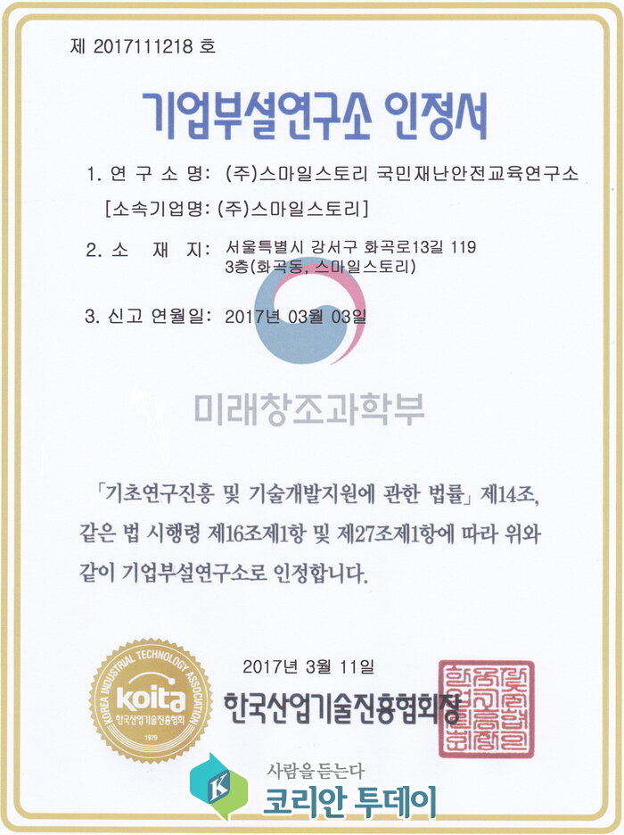 국민재난안전교육연구소 ‘도전 한국인 우수 중소기업 상’ 수상