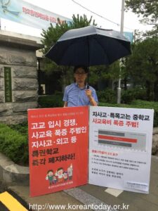 자사고폐지 시민단체 ‘릴레이 1인시위와 매주 목요집회’ 강행군