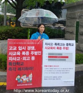 우천속에서도 자사고 등 폐지 1인 릴레이 계속