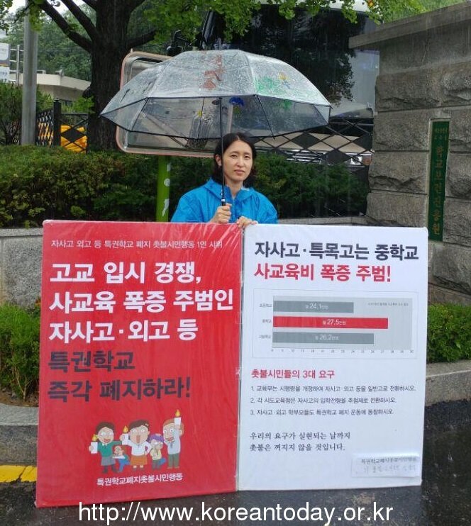 우천속에서도 자사고 등 폐지 1인 릴레이 계속