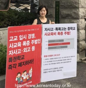 자사고 등 특권학교폐지 릴레이 1인 시위 불볕더위속에서도 연일 계속