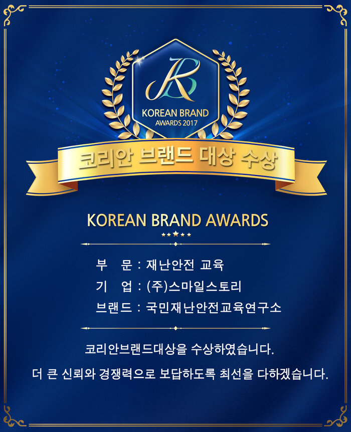 국민재난안전교육연구소 서울상일여중 교직원 대상으로 안전교육 실시
