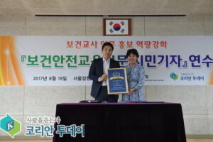 보건교사회, 보건안전교육 부문 ‘2017 코리안 브랜드 대상’ 수상
