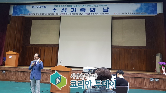 수원시 수성고등학교, 2017년도 수성가족의 날 행사 열려