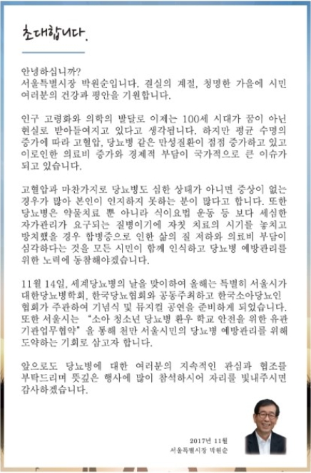 2017 세계당뇨병의 날 기념식 및 합창뮤지컬 개최!!