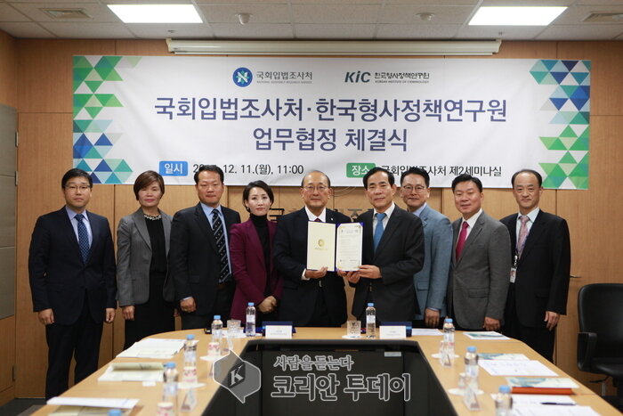 국회입법조사처, 한국형사정책연구원과 『교류·협력 업무협정』 체결