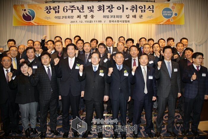 한국소방시설협회,2대 최영웅 회장, 제3대 김태균 회장 이 취임