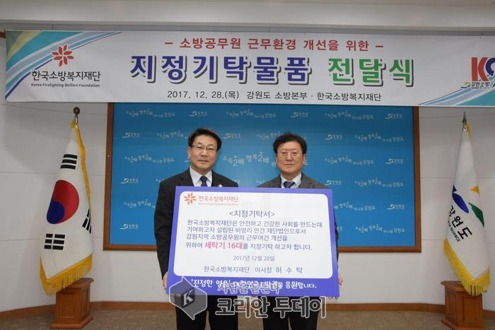 한국소방복지재단, 전국 111개 소방서에 소방관 근무환경 개선 위해 세탁기 기부