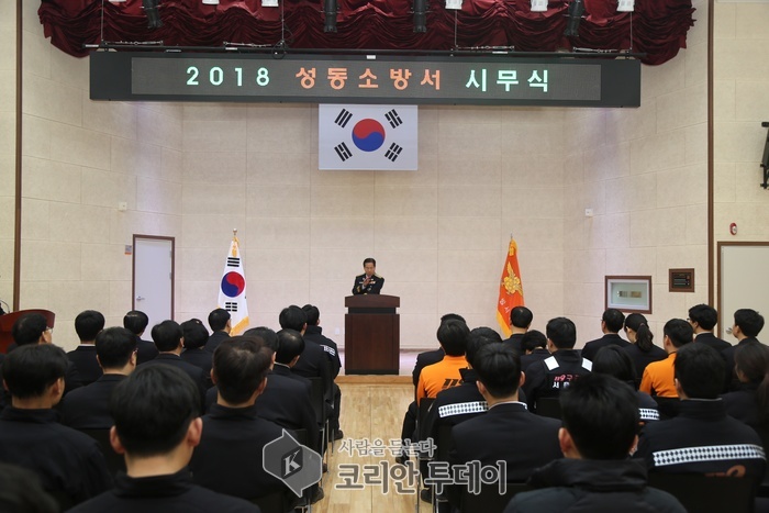 성동소방서, 무술년 시무식 행사 가져