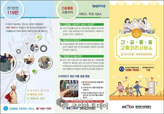 동작소방서, 겨울철 전기안전생활화 당부