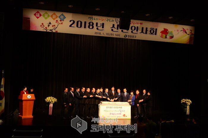 영등포소방서. 영등포구 신년인사회 참석