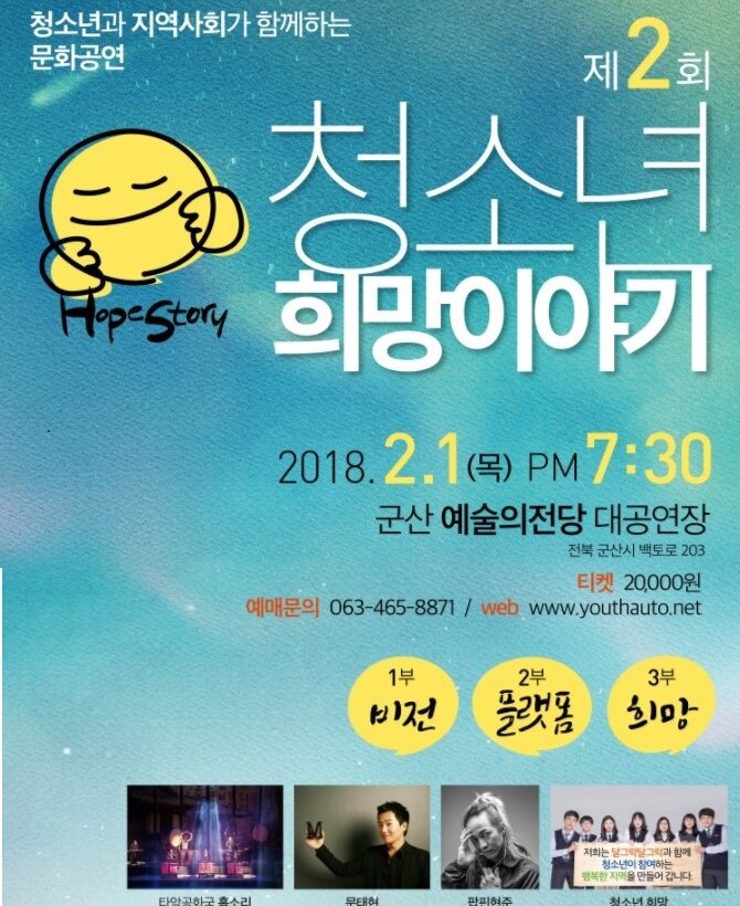 가족과 청소년이 함께하는 문화공연 “제2회 청소년희망이야기” 열려