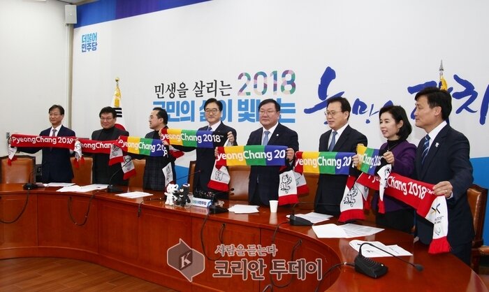 더불어민주당 원내지도부 ‘평창은 평화다’ 외치다.