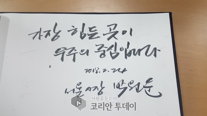 [포토]박원순 서울시장 대한당뇨병연합 창립기념식에서 희망을 전달!!