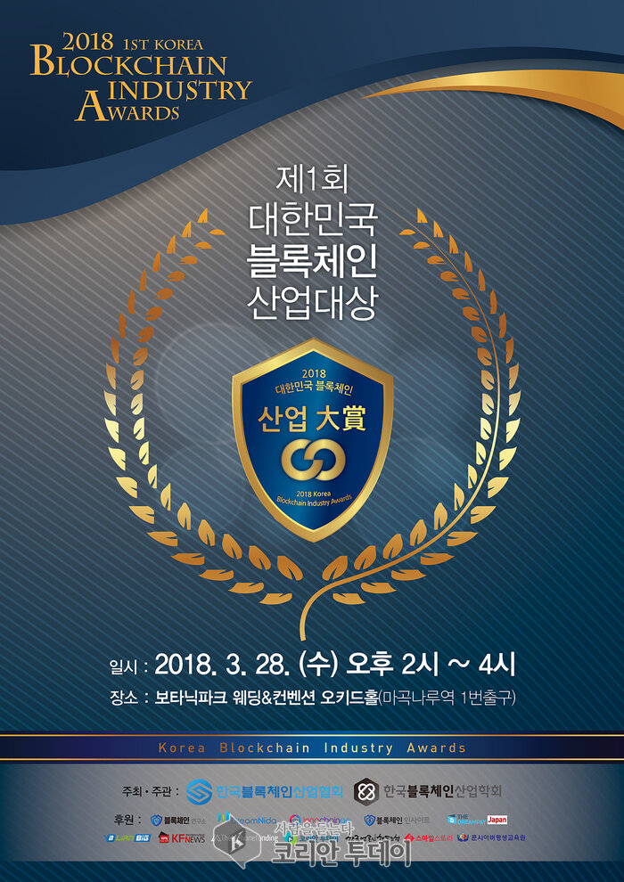 제 1회 대한민국 블록체인 산업대상 개최