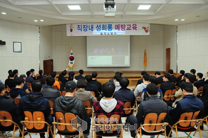 동작소방서, 성희롱 예방 특별교육 및 청렴예방 선포식 가져
