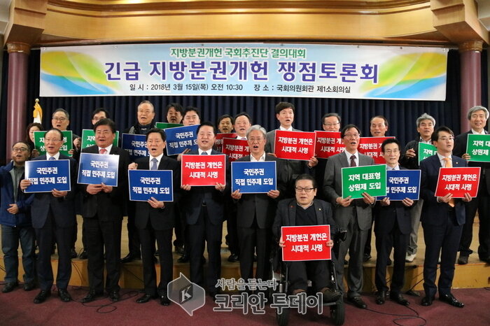 국회의원,추진단 “지방분권개헌 위한 결의 다져”