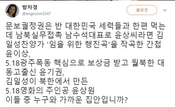 망신살 방자경, 팩트없는 윤상 비난으로 역공