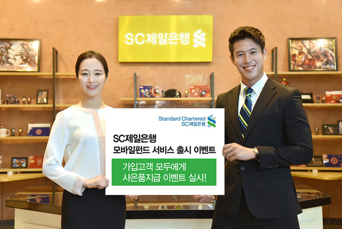 SC제일은행 ‘슬기로운 펀드생활 이벤트’ 실시