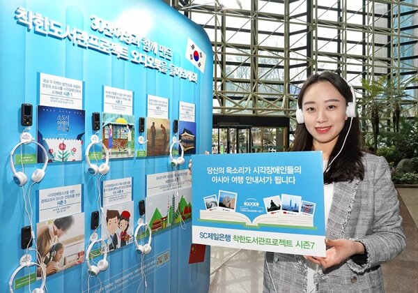 SC제일은행‘착한도서관프로젝트 시즌7’ 실시