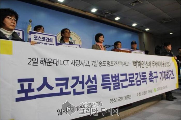 민노총 건설노조 “노동자 사망, 포스코건설 특별근로감독”