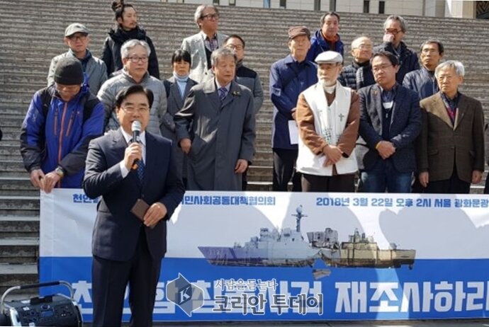 천안함 8주기 앞두고 “천안함 진실은?”