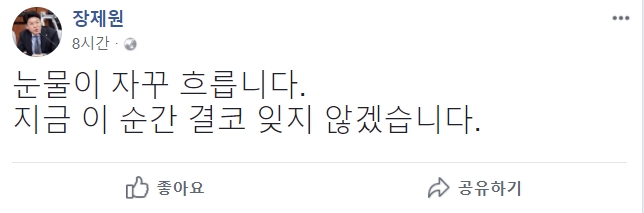 장제원 “이명박 대통령 구속 결코 잊지 않겠다”