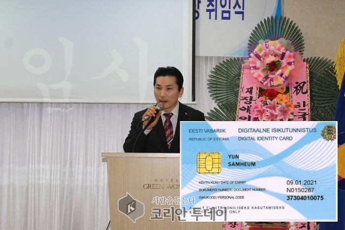 연삼흠 박사 한국블록체인산업협회/학회 회장 에스토니아 전자시민권 발급