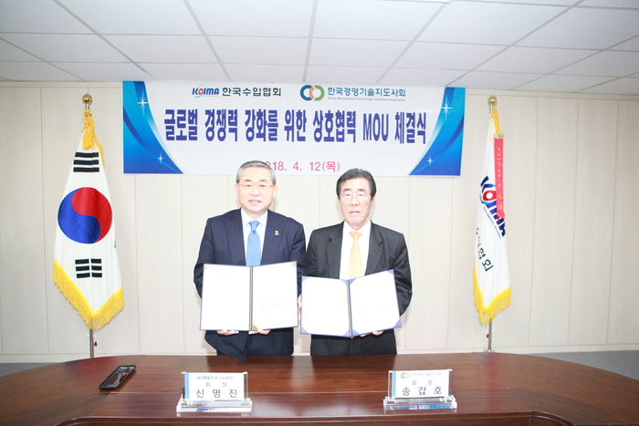 한국경영기술지도사회(KMTCA)와 한국수입협회(KOIMA) 전략적 업무협약 체결