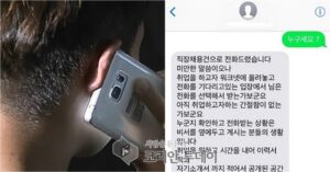 취준생이 전화 안받자 채용담당자가 남긴 문자.