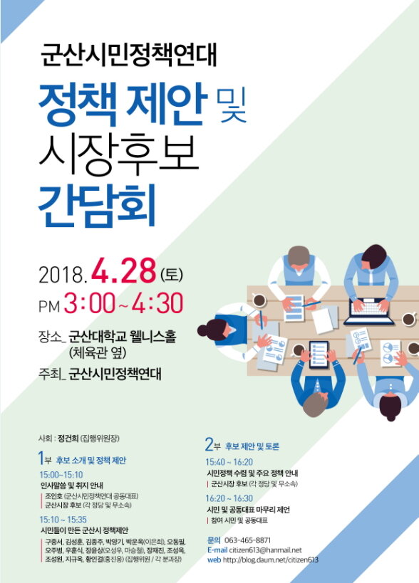 군산시민정책연대 정책 제안에 대한 시장 후보자들의 공약 실천 답변서 분석