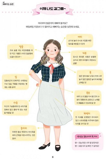 성차별 조장하는 유치원교사 교육자료