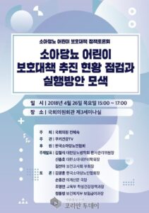 ‘소아당뇨 어린이 보호대책’ 이행점검 및 실행 방안을 위한 토론회 개최