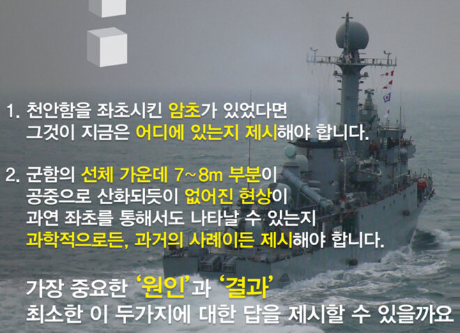 천안함 좌초한 곳에 ‘암초’가 있다고?