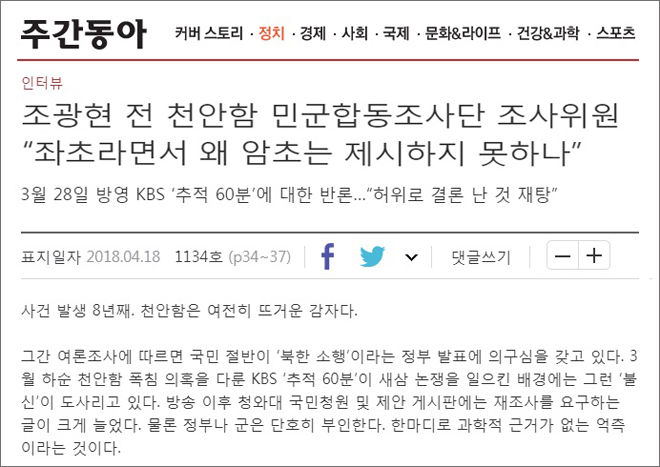 천안함 좌초한 곳에 ‘암초’가 있다고?