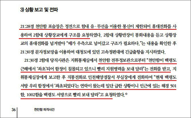 천안함 좌초한 곳에 ‘암초’가 있다고?