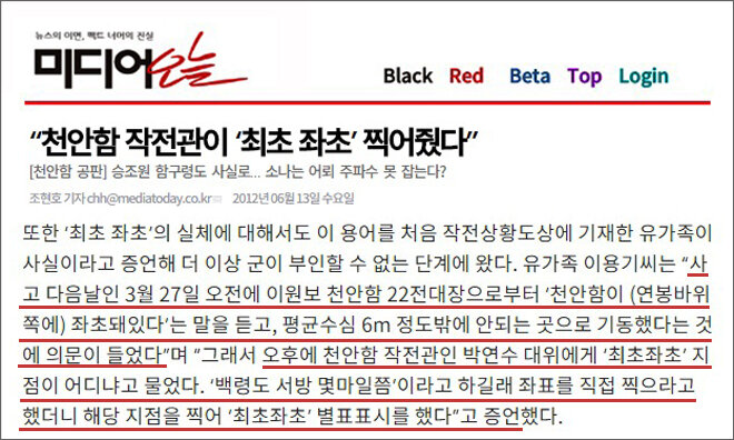 천안함 좌초한 곳에 ‘암초’가 있다고?