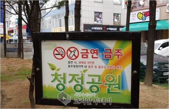 어린이공원 흡연·술판 변질 ‘청정공원’ 무색