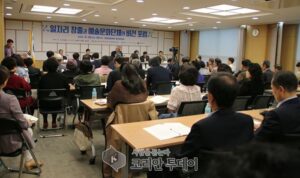 – 일자리 창출과 문화예술 단체의 비전 포럼 개최 –