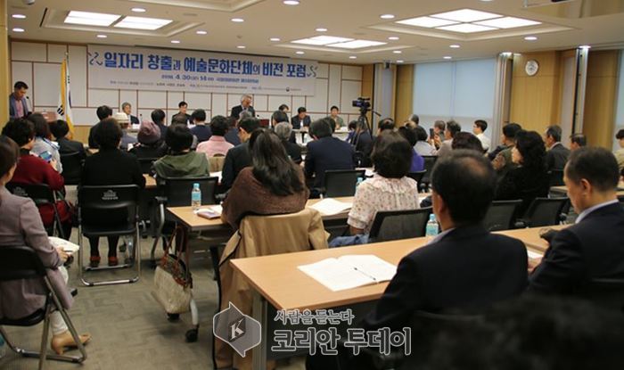 – 일자리 창출과 문화예술 단체의 비전 포럼 개최 –