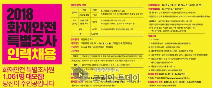 광명소방서 화재안전특별조사 인력채용 홍보 총력!