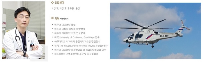 이국종 교수 있는 아주대병원에 7번째 ‘닥터헬기’ 배치