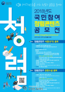 국민참여 청렴 콘텐츠 공모전 개최
