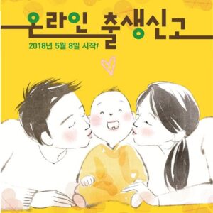 주민센터 안가고 온라인으로 출생신고 한다.