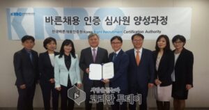 바른채용(공정성&적합성)을 위한 전문조직과 인증기준이 생기다