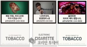 복지부 “흡연 폐해 경각심 제고”